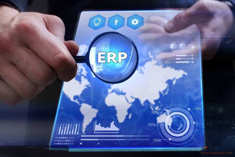 ERP系统开发